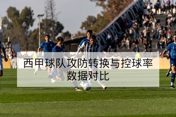 CBA轮换与替补上场效率数据查询