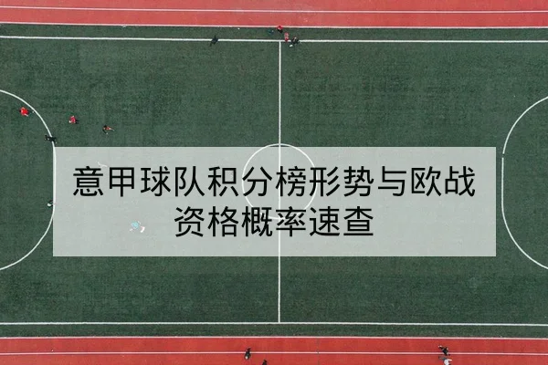 CBA轮换与替补上场效率数据查询