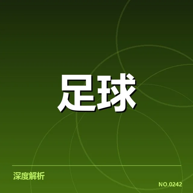 欧联杯教练变动：多支球队未来走向成疑问