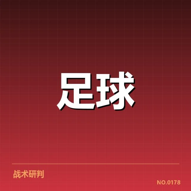 流浪者锋线配置调整:球队前景如何演变