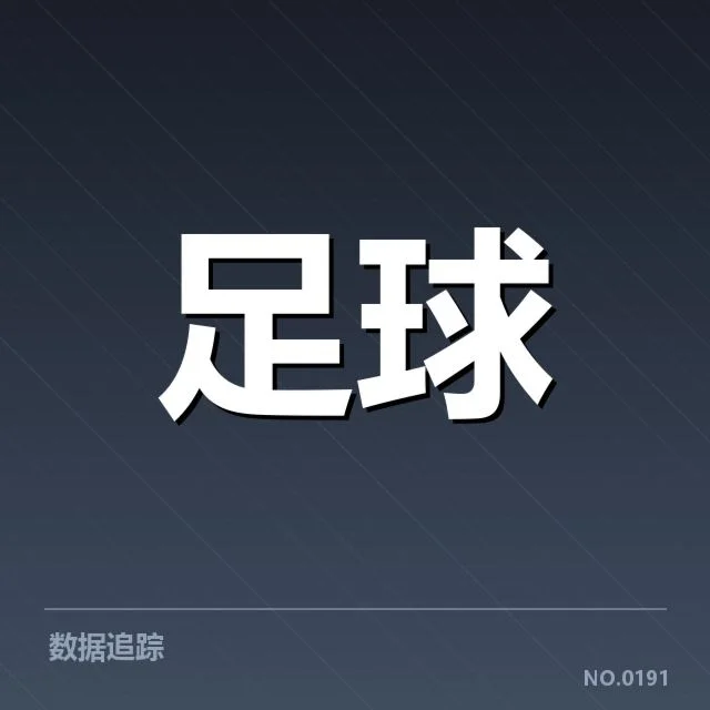 已确认的流浪者锋线球员名单