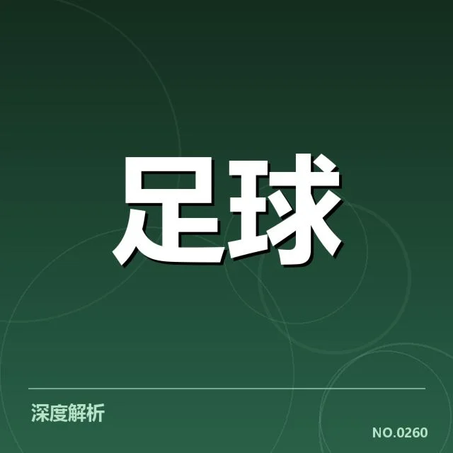 目前确认的中国杯积分榜和赛程安排